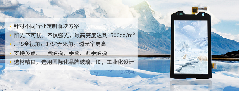 lcd顯示屏超高亮方案 lcd顯示屏超高亮方案