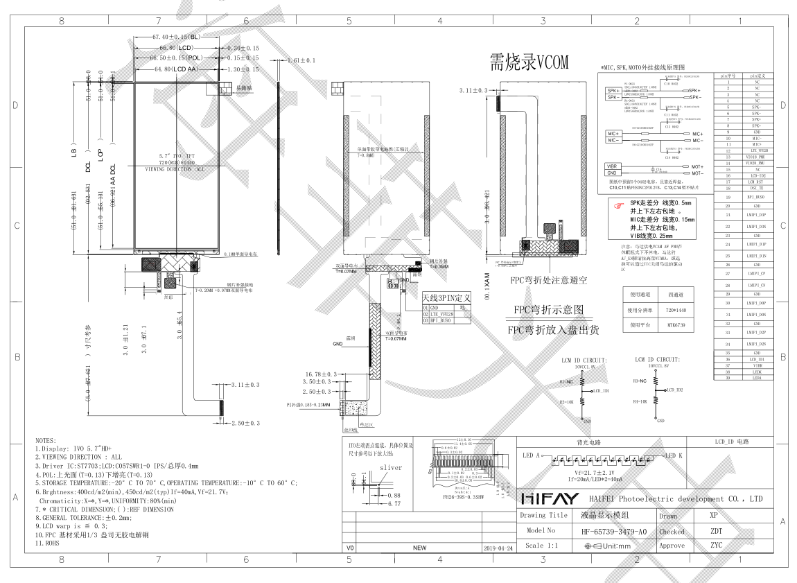 5.7寸工業(yè)液晶顯示屏 5.7寸工業(yè)液晶顯示屏