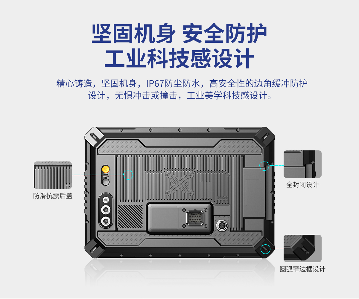 12.1寸 IronClad V12 車載平板堅(jiān)固機(jī)身 12.1寸 IronClad V12 車載平板堅(jiān)固機(jī)身