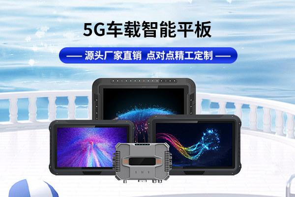 車載平板硬件全解析：從CPU到屏幕，看性能與體驗(yàn)全面提升指南