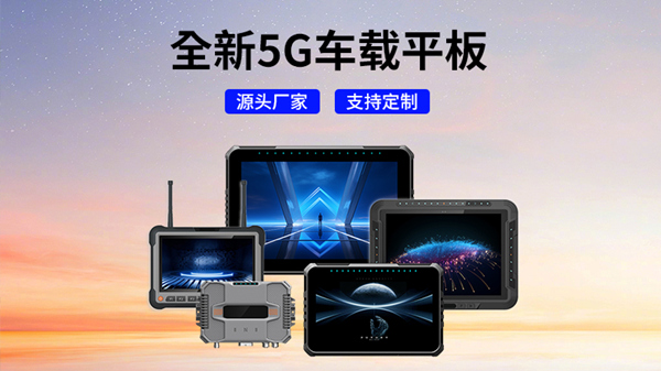 加固平板真的能在極端環(huán)境中保證設(shè)備安全和高效運行嗎？