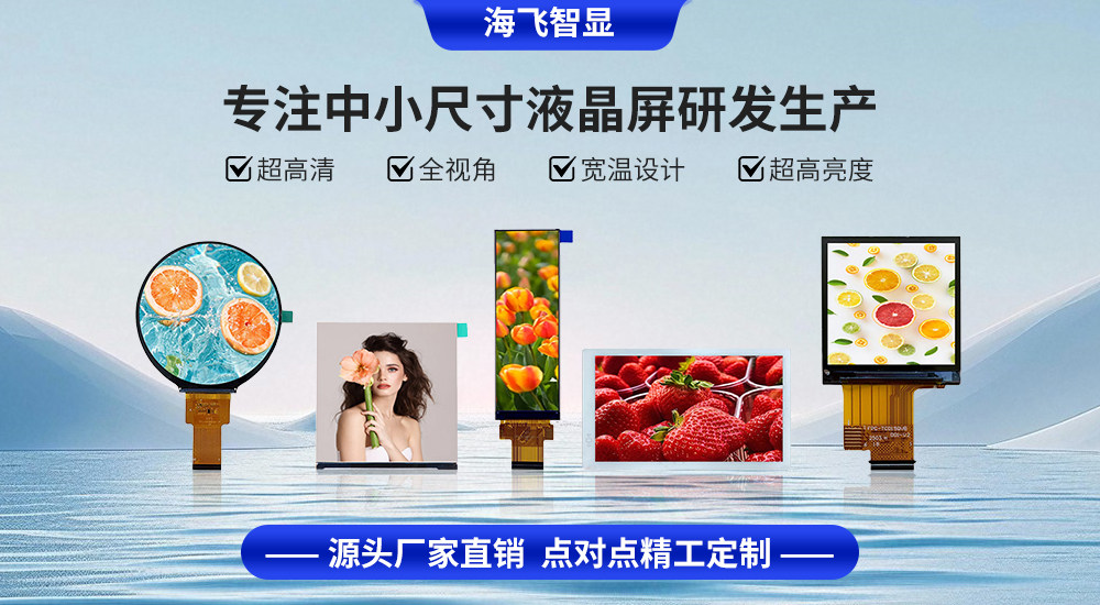 5寸TFT液晶屏有哪些優(yōu)勢？適用于哪些設(shè)備和行業(yè)場景？